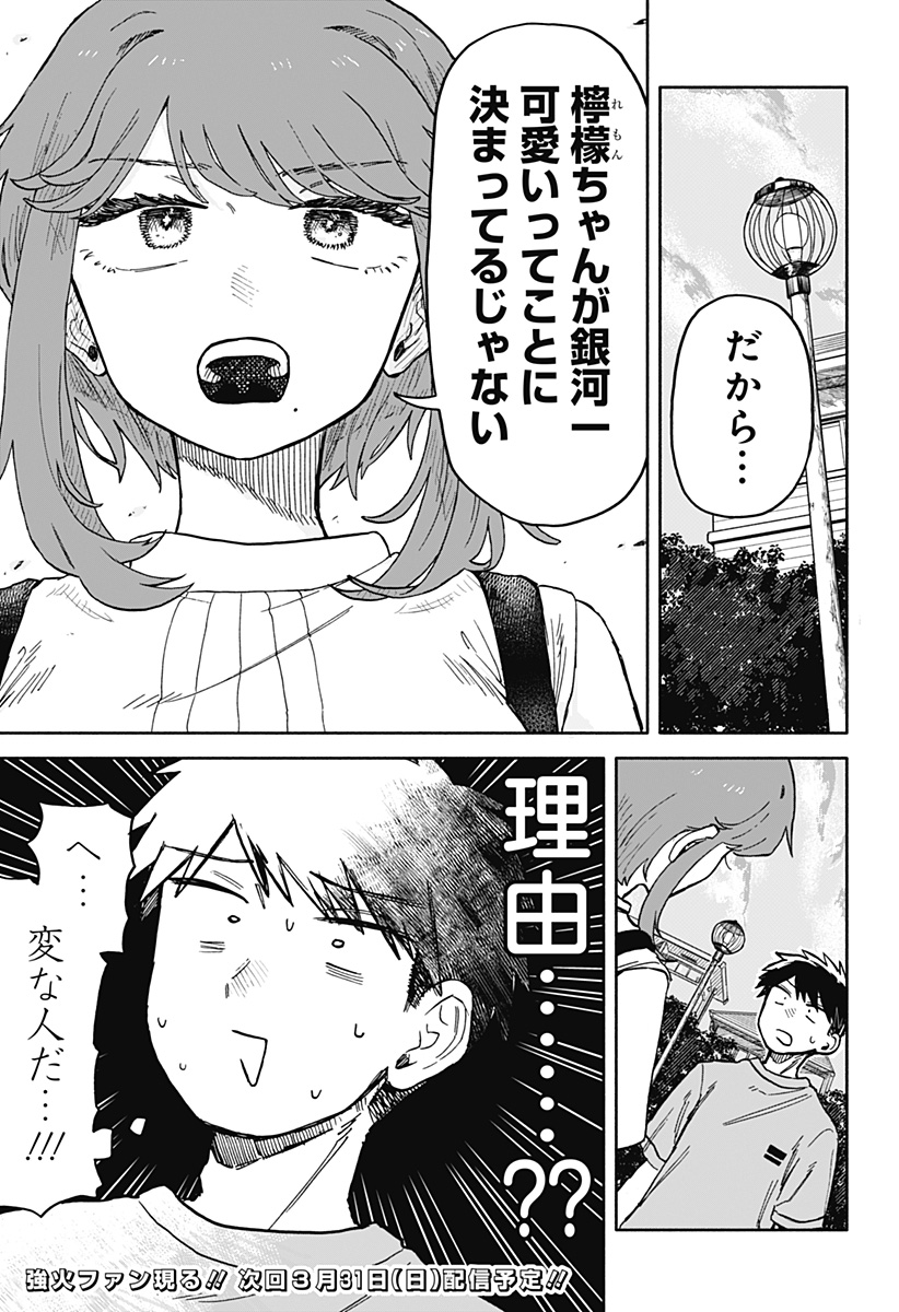 Kuso Onna ni Sachiare  - Chapter 19 - Page 19